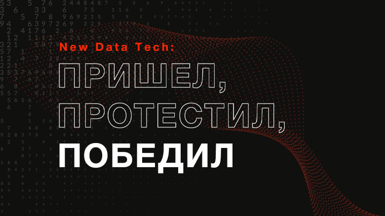 Digital Leader проведет онлайн-хакатон для дата-сайентистов